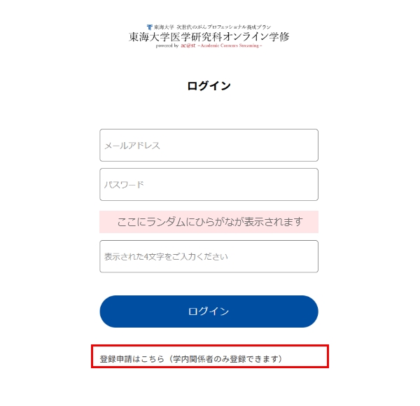 登録申請