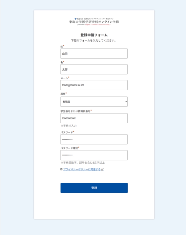 登録申請フォーム